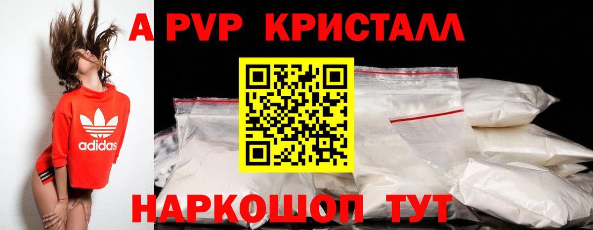 Alpha-PVP СК  A-PVP VHQ  A PVP СК КРИС  А ПВП  Вход с VPN  Курчатов 