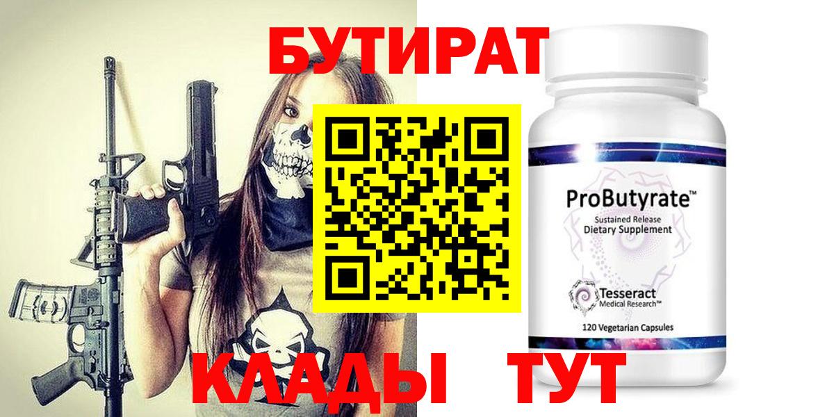 БУТИРАТ оксибутират Курчатов