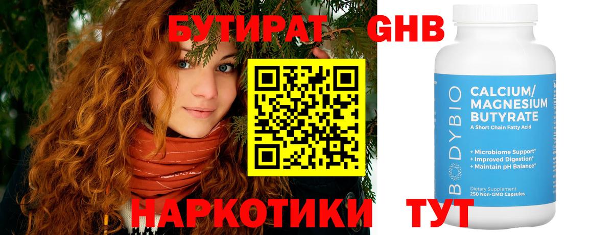 Курчатов  Бутират 1.4BDO  Бутират  Вход с VPN 