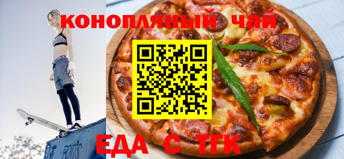 Печенье с ТГК конопля  Вход с VPN  Курчатов 