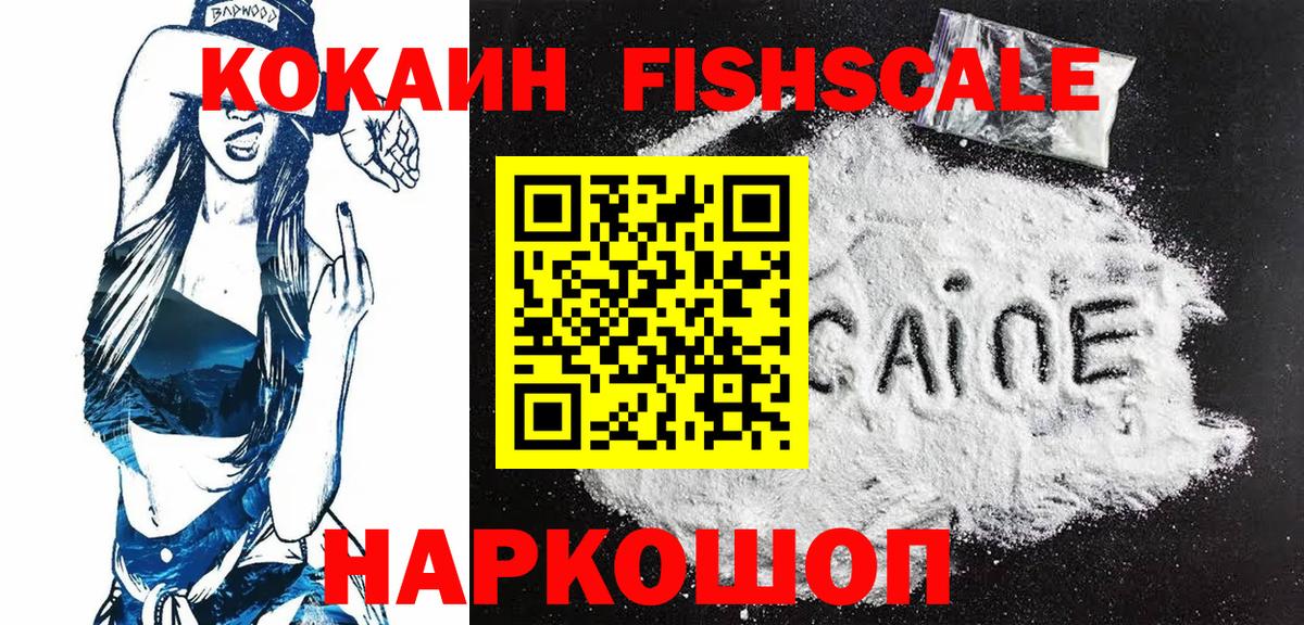 COCAIN Fish Scale Курчатов