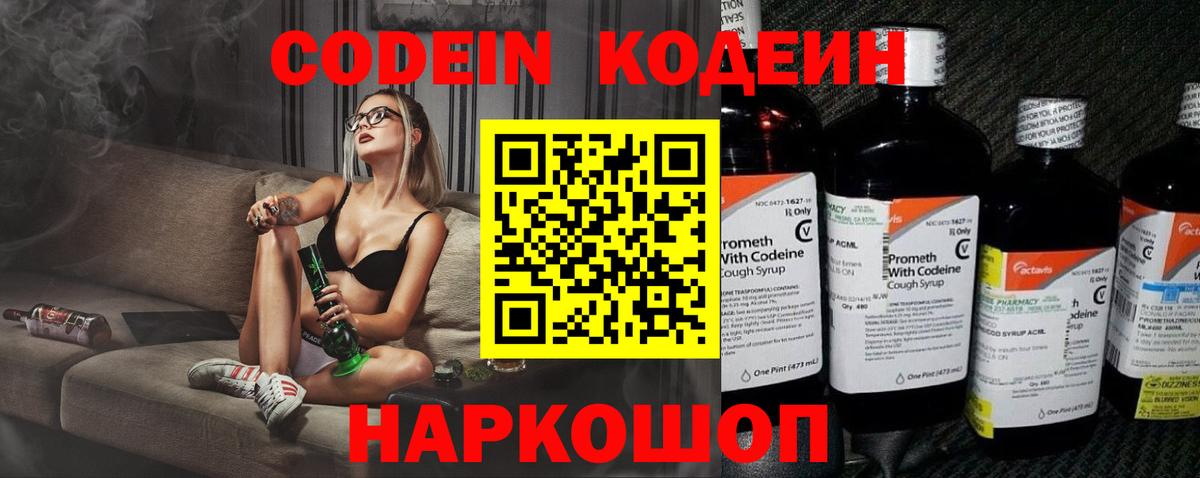 Курчатов  Codein Purple Drank  Вход с VPN  Codein Purple Drank 