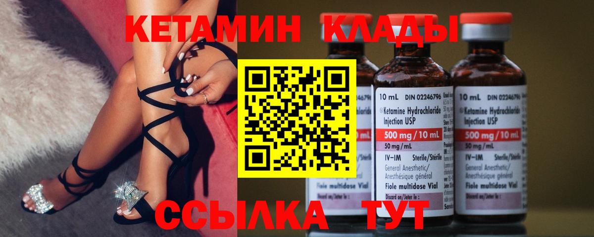 КЕТАМИН VHQ  Кетамин ketamine  Вход с VPN  Курчатов 