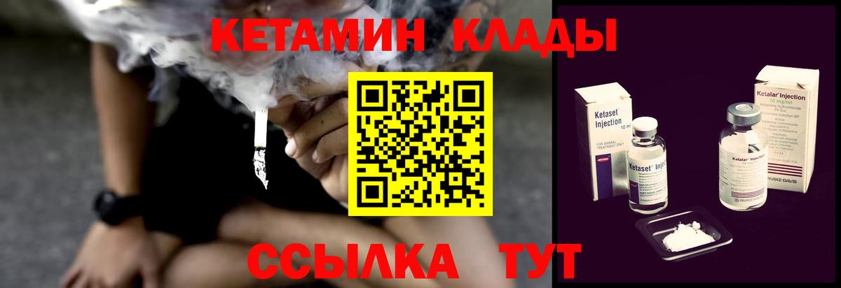 КЕТАМИН VHQ Курчатов