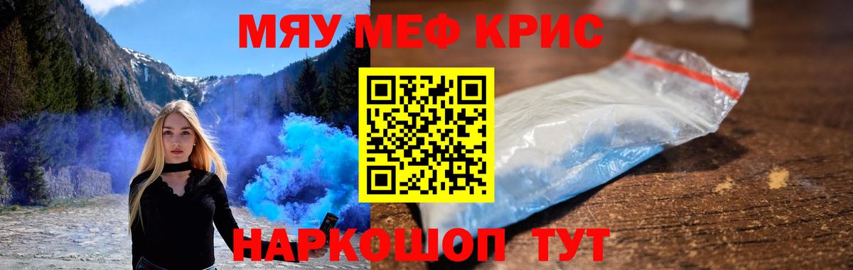 Меф мяу мяу  Курчатов