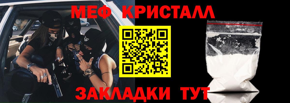 Меф кристаллы  Вход с VPN  Меф  Курчатов 
