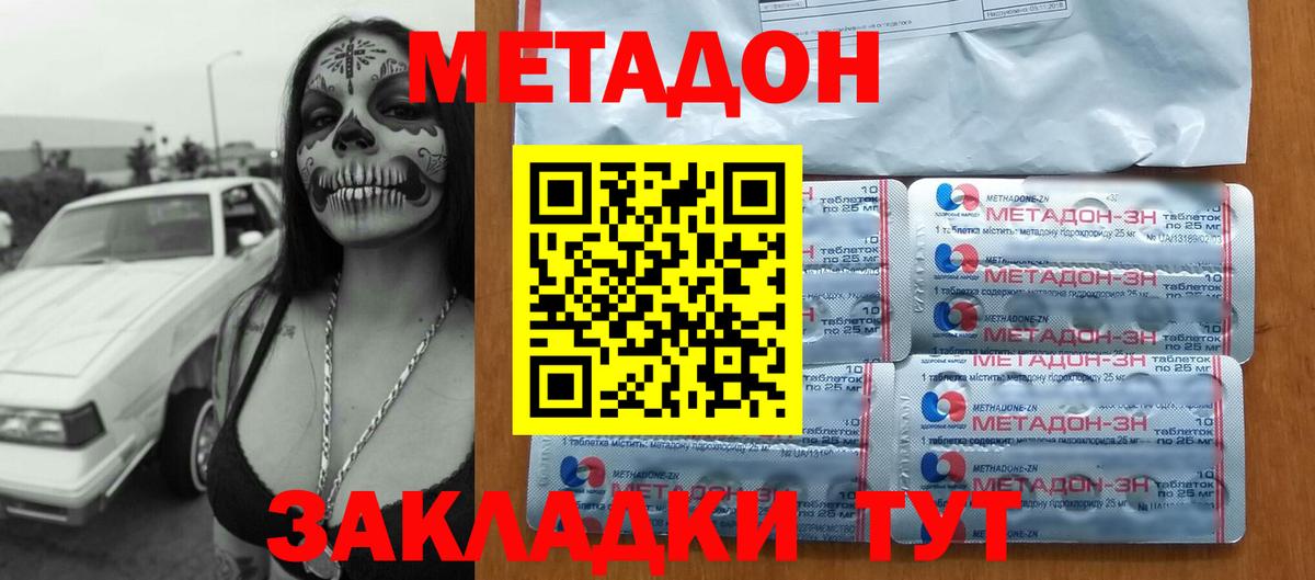 МЕТАДОН methadone Курчатов