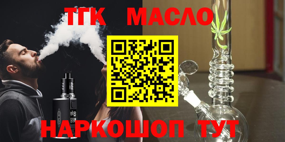 Дистиллят ТГК гашишное масло Курчатов